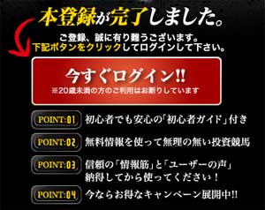 勝馬ミリオンの登録