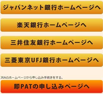 即PATでの購入方法