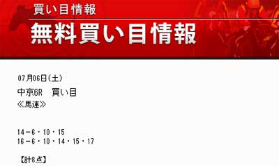 グリーンマイル無料買い目