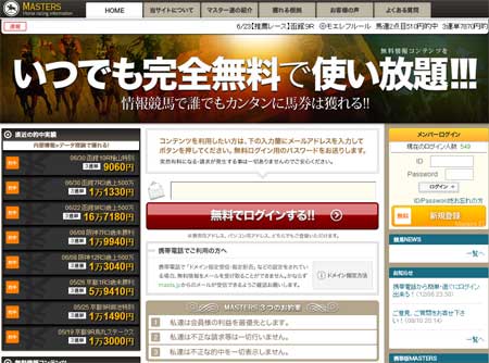 競馬予想サイトマスターズ