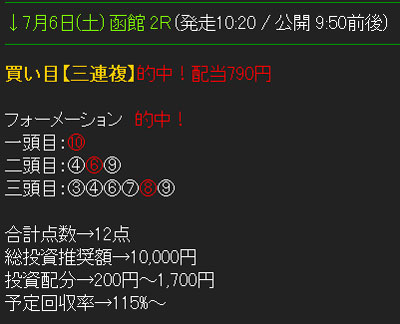 7/6の的中2