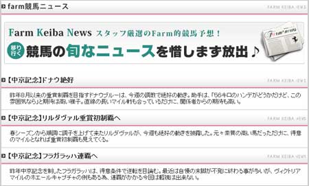 ファームの旬ニュース