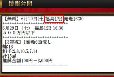 勝馬伝説の無料情報