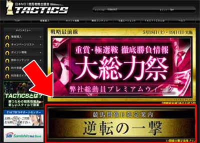 タクティクスの無料情報