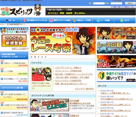 地方競馬スピリッツ