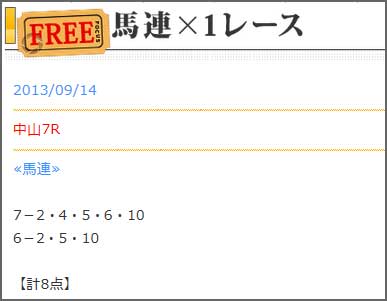 馬券フォーカスの無料情報