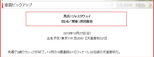 ホースマンクラブの注目馬情報