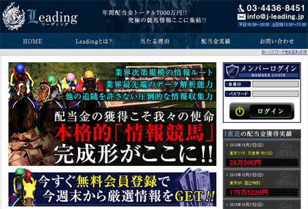競馬予想サイトリーディング