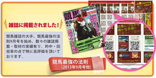 ベストレコード競馬雑誌掲載