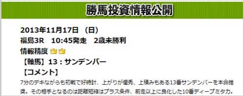 ICHI-GEKIの的中情報1
