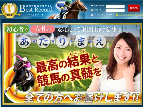 ベストレコード
