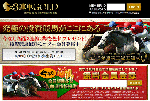 3連単GOLD