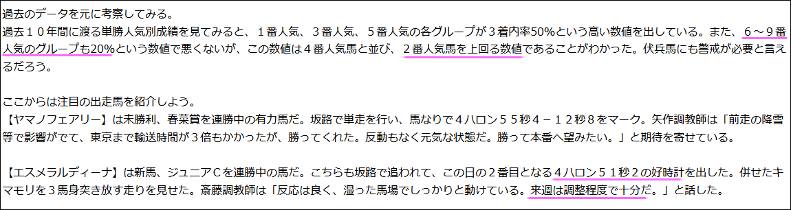 馬券フォーカスの今週の注目レース2