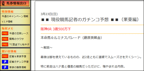 馬券フォーカスの無料買い目