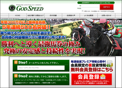 GOD SPEED（ゴッドスピード）