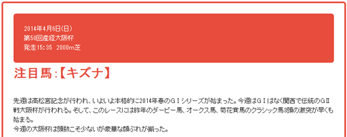 ターフビジョンの産経大阪杯注目馬