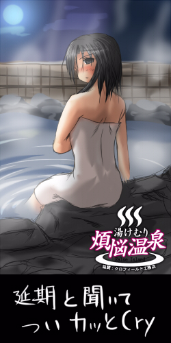 エゼさんの温泉