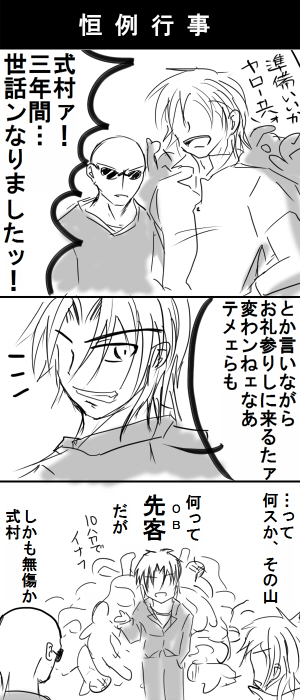 卒業式→お礼参り