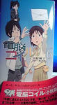 コイル小説第6巻