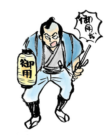 神妙にしろい！