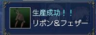 リボン&フェザー