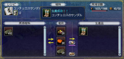 コンチェロスのサンダル