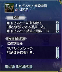 キャビネット増築道具