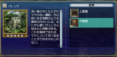 パレンケ