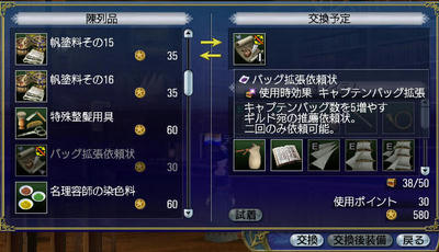 バッグ拡張依頼状