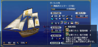 曳航用カッター