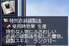 特別衣装縫製法
