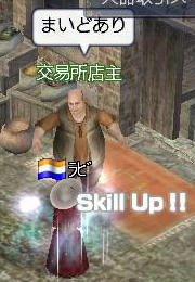 スキルランクアップ
