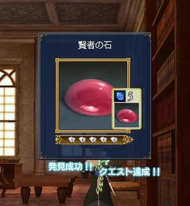 賢者の石