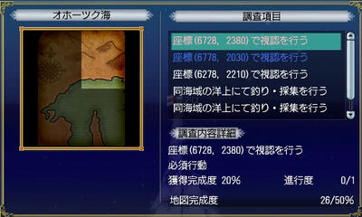 オホーツク海調査