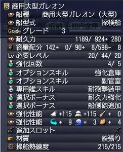 商用大型ガレオン