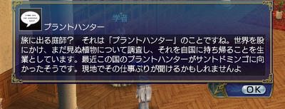 世界を駆ける庭師