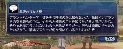 世界を駆ける庭師