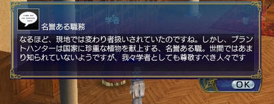 世界を駆ける庭師