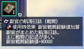 副官の航海日誌