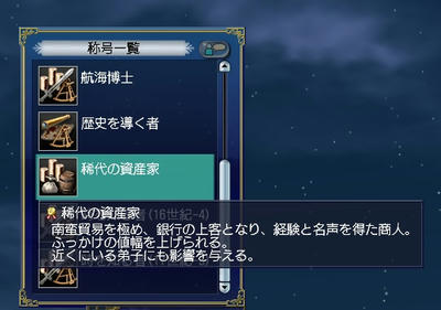 稀代の資産家