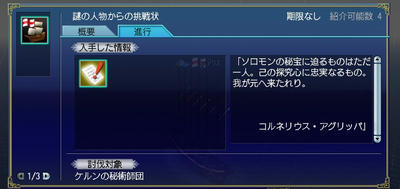 謎の人物からの挑戦状
