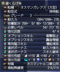 オスマンガレアス