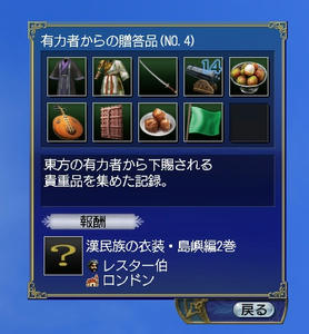 有力者からの贈答品(no.4)