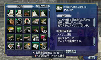 投資御礼贈答品(NO.6)