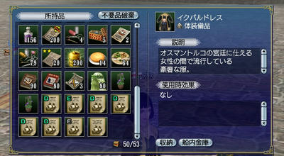 アイテム