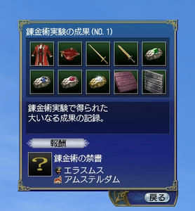 錬金術実験の成果(No,1)
