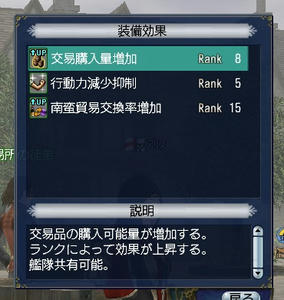 装備効果
