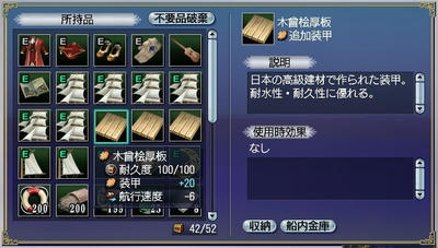 木曾桧厚板_装甲20