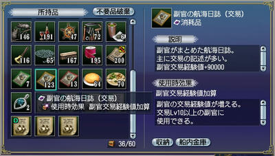 副官の航海日誌