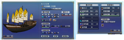 大型福船_副官用